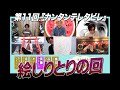 ゲスト:カーリングシトーンズ / 第11回 絵しりとりの回 『カンタンテレタビレ』
