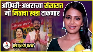 Interview| भुवनेश्वरीच्या सांगण्यावरून अधिपतीला माझ्या प्रेमात पाडणार 😍💕| Saaniya Chaudhari