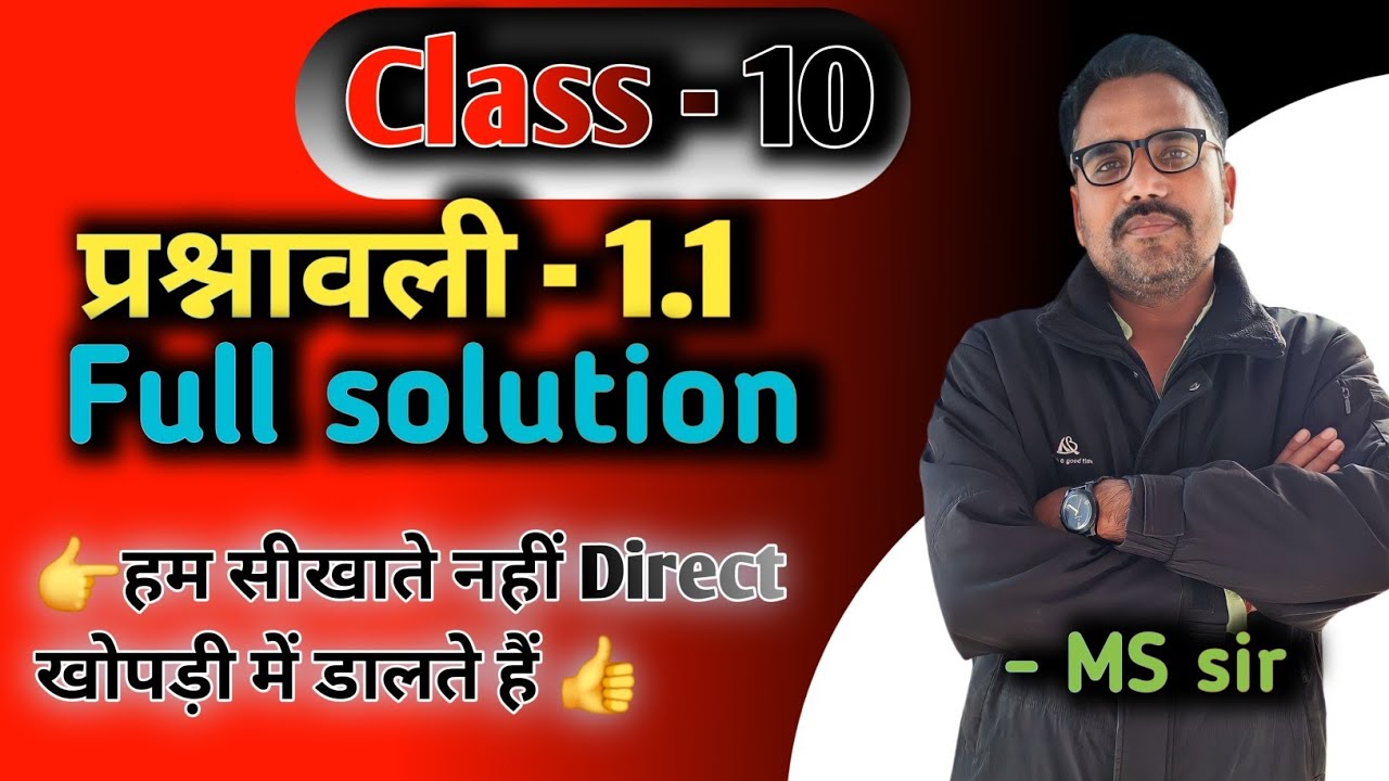 prashnawali 1.1 class 10th full solution || ncert class 10th exercise 1 ...