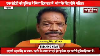 महोबा: 28 वर्षीय जयवेंद्र सिंह उर्फ विक्की पर कुल्हाड़ी से ताबड़तोड़ हमला कर सरेआम काटे दोनों हाथ।