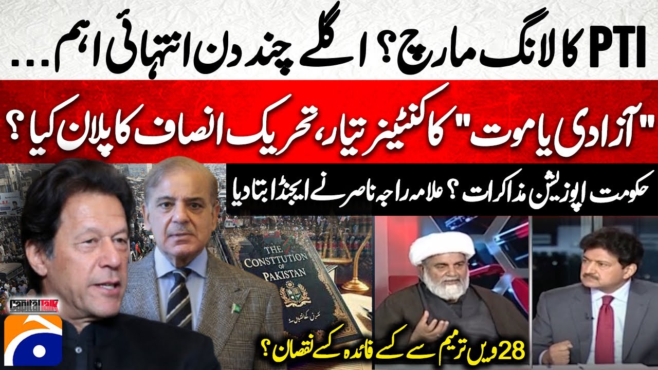 PTI's Long March? - "Azadi Ya Maut Ka Container Tayyar" - Allama Raja Nasir Abbas - Hamid Mir