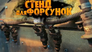 САМОДЕЛЬНЫЙ стенд для проверки ФОРСУНОК + КОНТРОЛЛЕР из реле поворотов!