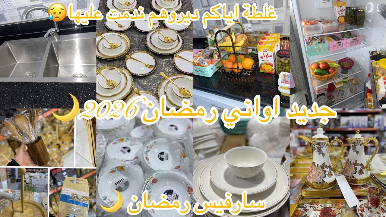 روتين في الشباب😍درتلكم جولة في محلات الماعين😍مين نقضي باقل الاسعار👌غلطة درتها و نصحتكم عليها❌