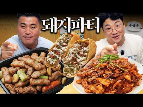 잡솨랑 함께 돼지고기 파티 해봤습니다.
