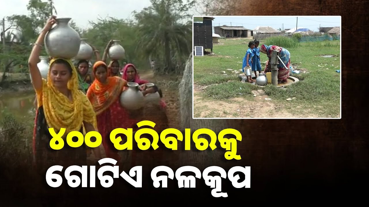 ବଢୁଛି ଖରା ମେଣ୍ଟୁନି ଶୋଷ, ପିଇବା ପାଣି ପାଇଁ ହନ୍ତସନ୍ତ ଗାଁ ଲୋକେ ||Knews Odisha