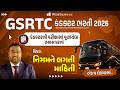 GSRTC Conductor Bharti 2026 | કંડક્ટરની પરીક્ષામાં નિગમને લગતી માહિતીના પૂછાયેલા તમામ પ્રશ્નો