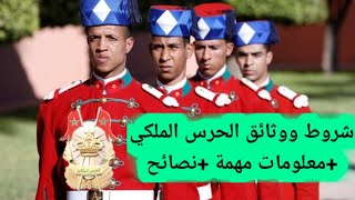 عندك السابعة اعدادي يمكنك الدفع الحرس الملكي