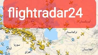 شرح تطبيق flightradar24 تتبع رحلات الطيران و معرفة خط سير و إرتفاع و سرعة الطائرة و معلومات كثيرة.