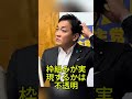 野党再編は実現するのか 野田氏と玉木氏の駆け引き #野田佳彦 #玉木雄一郎 #立憲民主党 #国民民主党 #政治ニュース