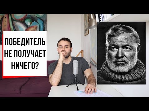Хемингуэй, падение Трои и доля победителей (#15) // Гомер, Троянская война