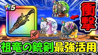 [Dragon Quest Walk] I found the ultimate way to use the Ancestral Dragon's Bayonet... Honestly, i...