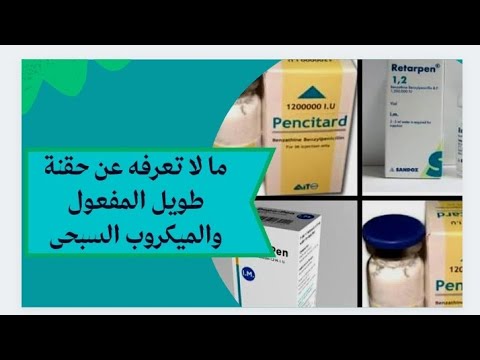 السبب الرئيسى فى اعطاء حقنة طويل المفعول علاقة حقنة طويل المفعول بسرعة الترسيب