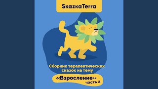 Сказка про Рона