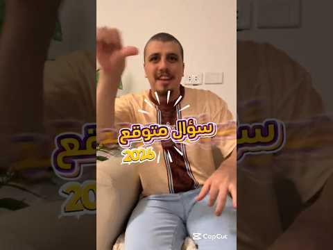 سؤال لازم يجي من امتحانات ثانية اعدادي 2026 وتوقعات امتحان النحو لغة عربية اكسبلور المنهج الجديد