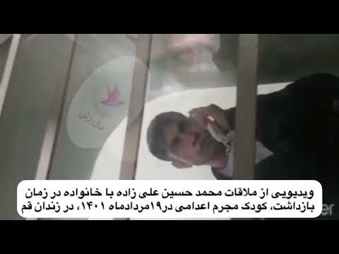 تصاویری از آخرین ملاقات یک کودک مجرم اعدام شده در زندان قم