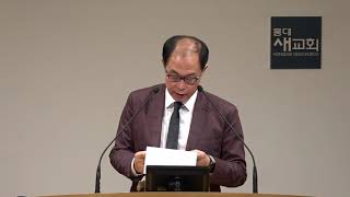 20191111 새벽예배 [2명의 용기] 끝난 듯 보일 때, 다시 시작하신다 역대하 [홍대새교회 전병욱목사 설교]