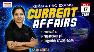 📌17-MAY 2026|Current Affairs | by Athira  |Malayalam I TALENT ACADEMY