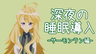 【スプラトゥーン２】睡眠導入サモラン【にじさんじ/東堂コハク】
