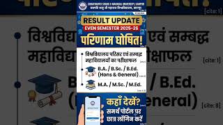 🚨 CSJMU KANPUR BIG UPDATE! Even Sem Results OUT! Abhi Check Karo! 🔥