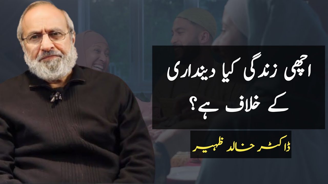 Achhi zindagi kya deendari ke khilaf hai | Dr Khalid Zaheer 