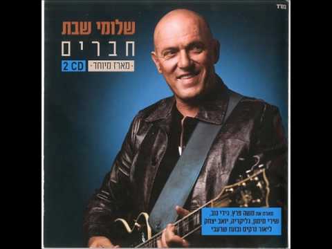 שלומי שבת וליאור פרחי אל תעירי לי את החלום הופעה חיה 