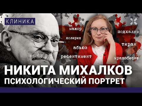 Дикий барин Михалков. Как Бесогон потерял талант и выжил из ума. Стукач и подхалим Путина