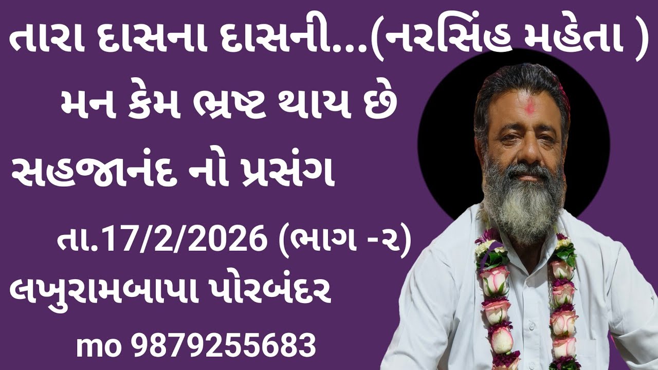 || lakhurambapa amas satsang Bhajan || bakharla || mo 9879255683 ||