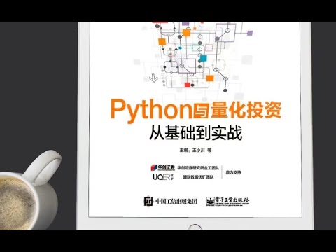 Python金融量化，股票分析实战 课时 4   补充 Mac系统下安装anaconda步骤