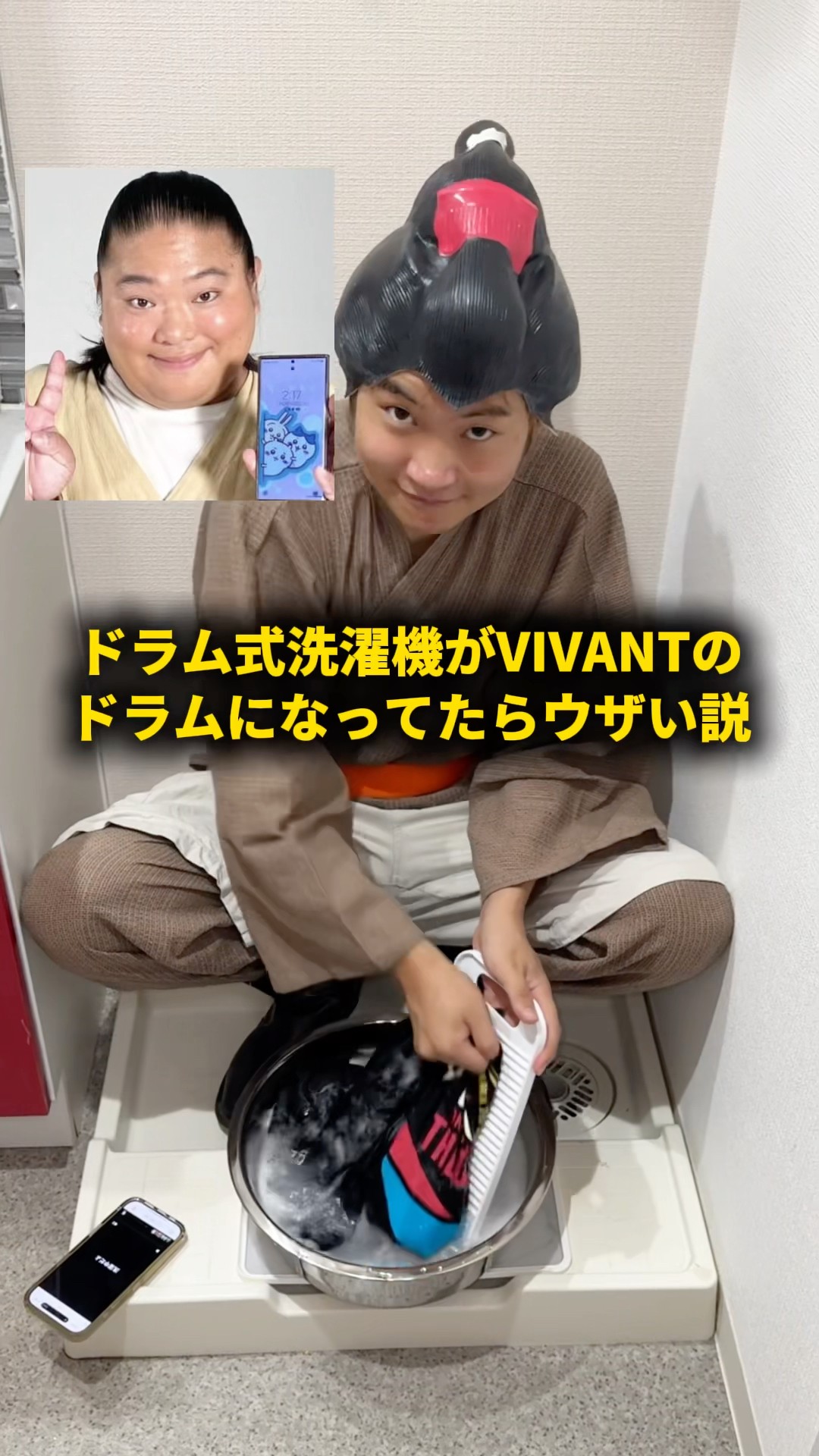 ドラム式洗濯機がVIVANTのドラムになってたらウザい説 #おーがすと
