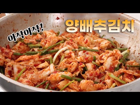 아삭아삭 식감좋은 <strong>양배추김치</strong> 맛있게 담는법