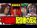 加藤純一不倫裁判の各配信者の反応を見るおえちゃん【2024/09/13】
