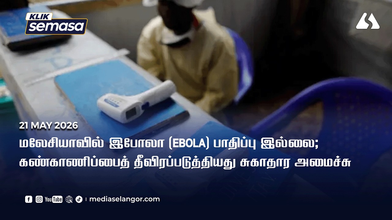Tiada kes Ebola di Malaysia, KKM perketat saringan di pintu masuk negara
