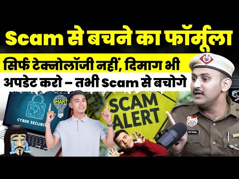 Scam Se Bachne Ka Formula, Sirf Technology Nahi, Dimaag Bhi Update Karo #vardiwala0007#cybersecurity
