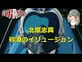 【アニソン】エリア88    sand of illusion 砂漠のイリュ ジョン 真伊サポちゃん karaoke  うたってみた full  cover  原曲キー ボイスカット版音源