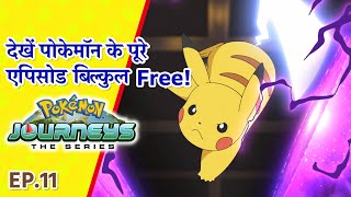 Pokémon Journeys एपिसोड 11 | सबसे अच्छा दोस्त... सबसे बुरा सपना! | Pokémon Asia Official (Hindi) screenshot 3