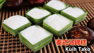 泰式马蹄糕 ( Kuih Tako ) Water Chestnut Coconut Dessert