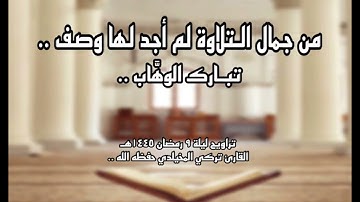ما تيسر من سورة الأنعام ليلة تألق وأبدع فيها القارئ تركي المخيلدي |تراويح ليلة ٩ رمضان ١٤٤٥هـ #quran