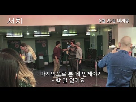 [서치] 15초 서칭 예고편