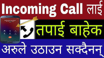 How To Set Lock On Incoming Calls | Incoming Phone Calls Lock For All Mobile | In Nepali By UvAdvice