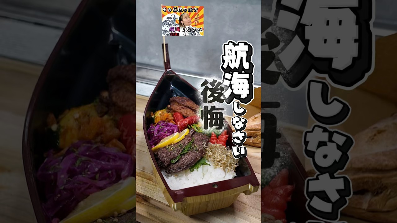 反抗の仕方を後悔しなさい!弁当🍱