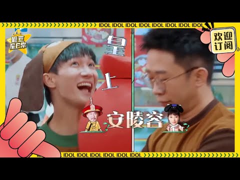 周深不愧是《甄嬛传》十级学者！搭档杨迪模仿安陵容矫情样子还原度满分！★爱豆星日常★