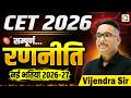 CET 2026 सम्पूर्ण रणनीति | 2026-27 में आने वाली भर्तिया Vijendra Sir #cet2026 #newvacancy