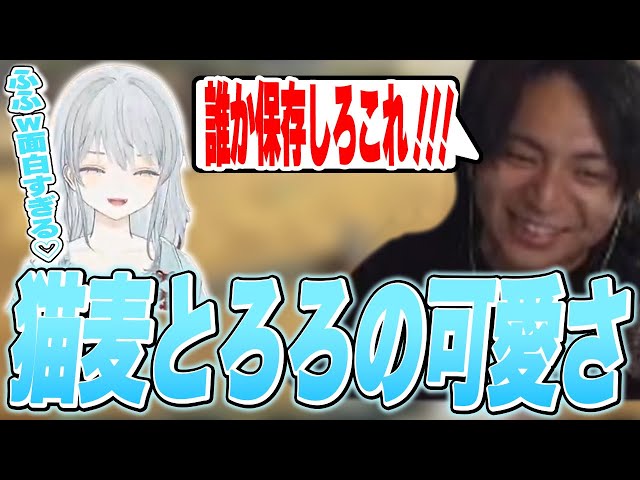 笑い方が可愛すぎるとろちゃんのクリップを見るけんき【猫麦とろろ