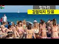 15가지 놀라운 헝가리 사실: 세계에서 가장 독특한 나라 - 여행 다큐멘터리