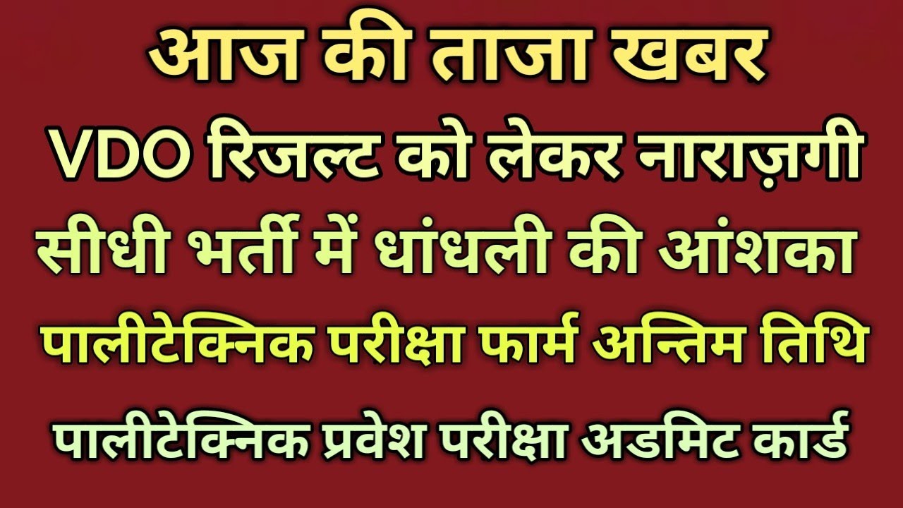 Vdo exam result news | upsssc Vdo result , JEECUP Entrance admit card date 2019 , UPPSC Latest news