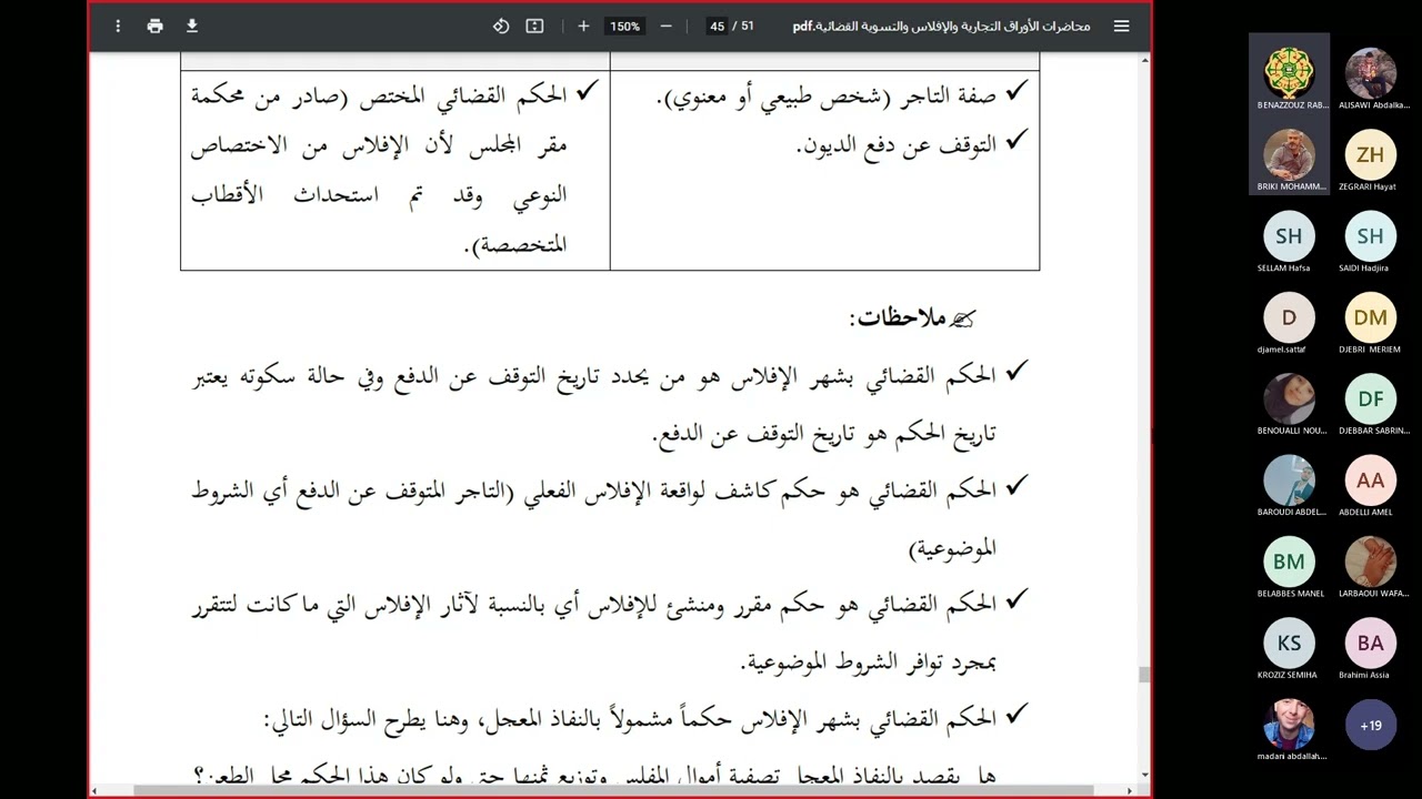 الأوراق التجارية14 - د. بن عزوز ربيعة