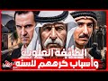 وثائقي الطائفة العلوية من هم العلويون أسرار التاريخ الغامض والتأثير المخفي في الدين والسياسة