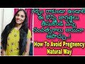 HOW TO AVOID PREGNENCY|| WAY TO PREGNENCY AVOID TIP'S IN TELUGU||NATURAL HOME TIPS