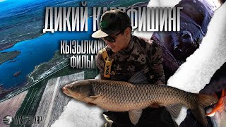 Дикий Карпфишинг! ДИКОЕ озеро Кызылкайн!