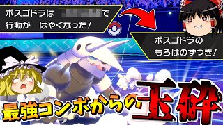 ポケモン剣盾 誰も知らない粉砕論理 Act3 ボスゴドラ ゆっくり実況 Youtube ポケモン剣盾 誰も知らない粉砕論理 Act3 ボスゴドラ ゆっくり実況 Youtube